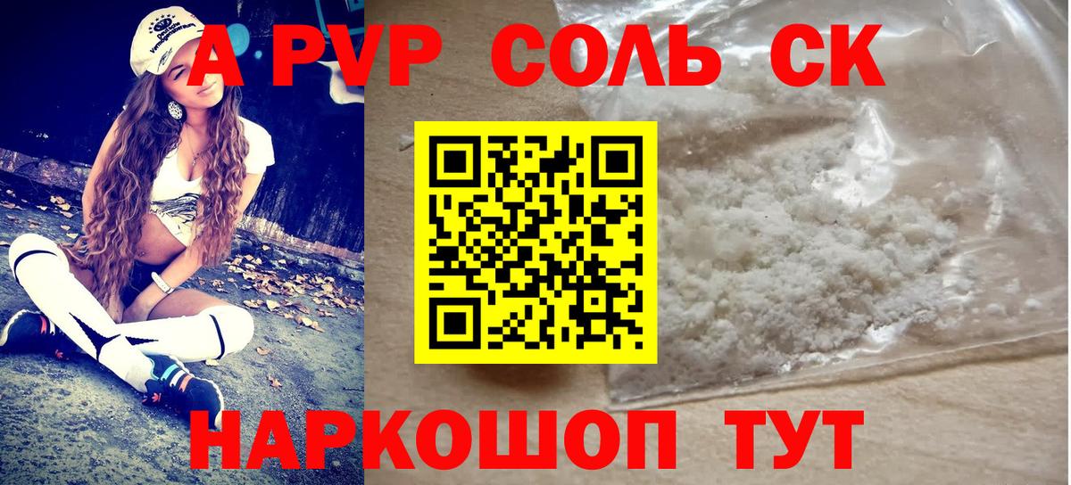 Alpha PVP Соль Ноябрьск