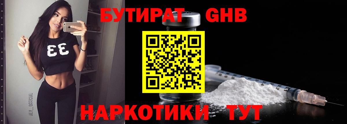 БУТИРАТ буратино Ноябрьск